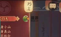 阴阳师灯谜上身小山答案分享_上身小山下身真山二字结合