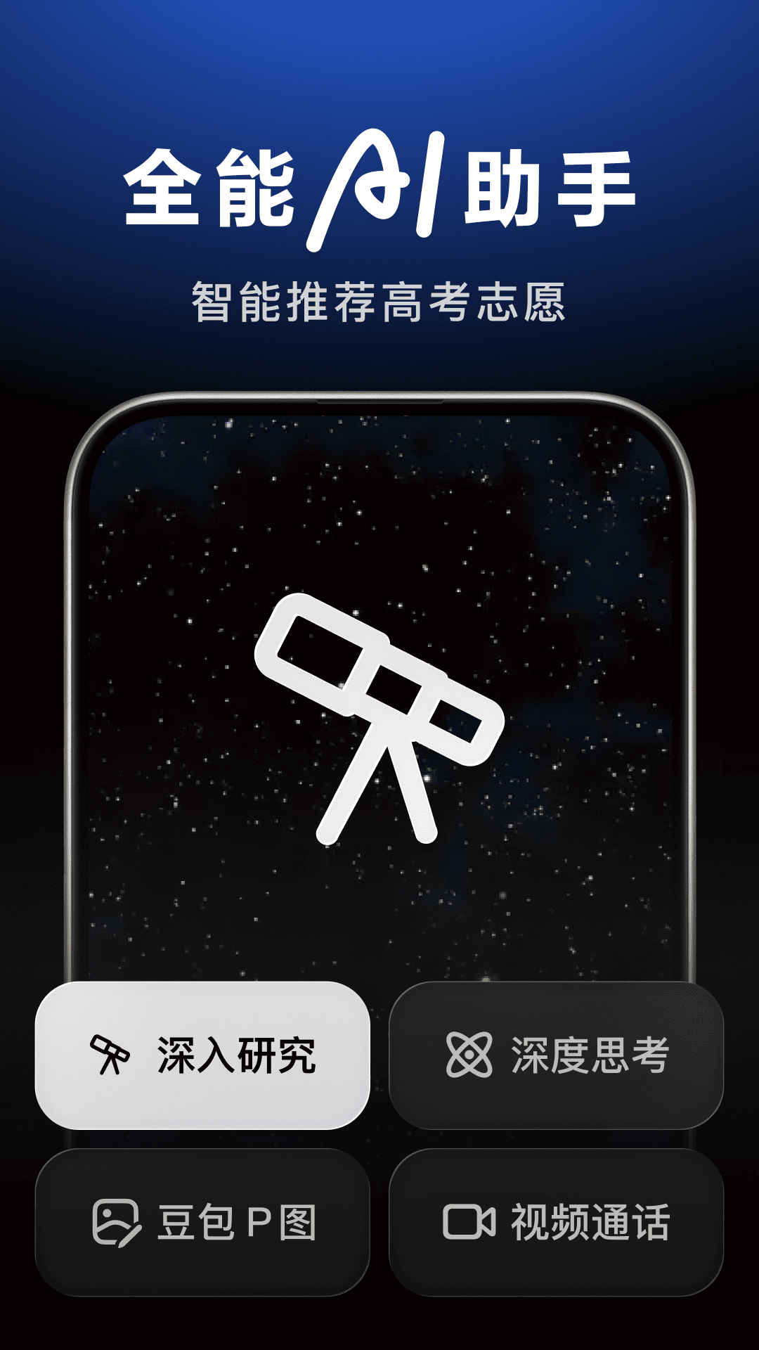 豆包官方下载免费下载_豆包v10.3.0手机app下载