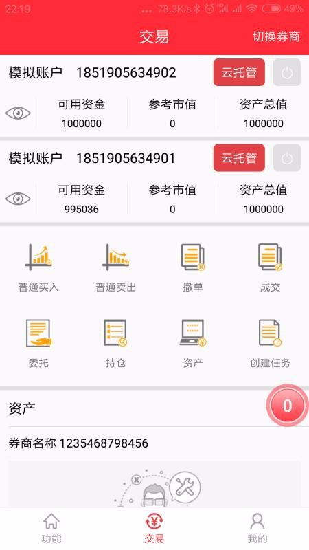 机智股票自动交易软件下载_机智软件v1.28手机app下载