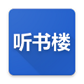 听书楼下载_听书楼v0.8.8软件下载