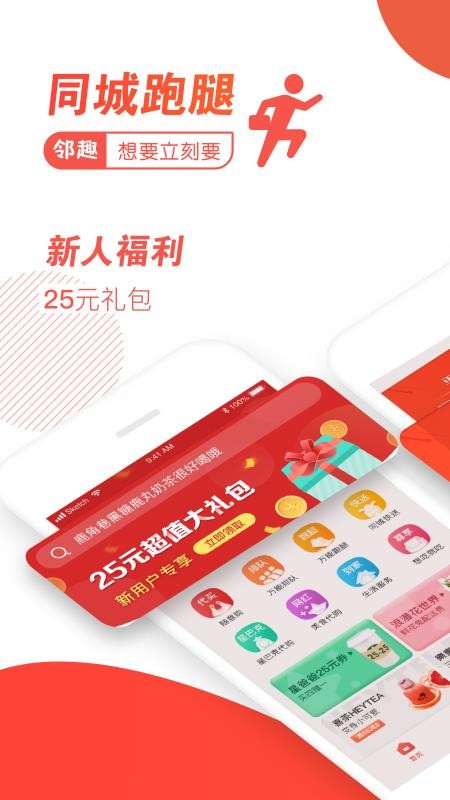邻趣下载_邻趣v7.7.0手机app下载