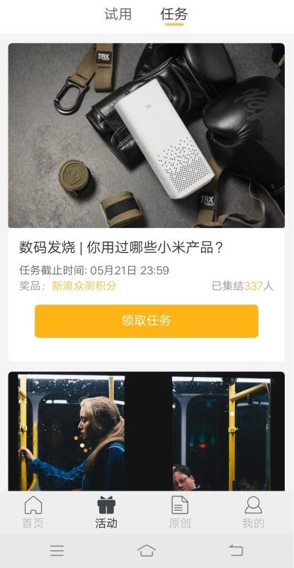 新版本众测下载_新浪众测v2.1.3免费下载