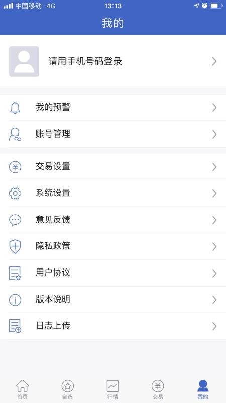 中大期货下载_中大期货v5.4.1.0手机app下载