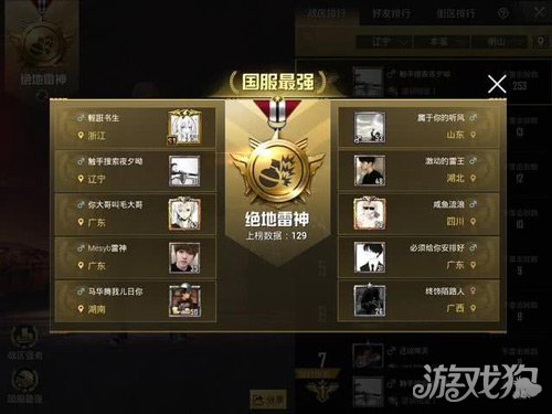 获取刺激战场称号小技巧 大神也在用这招哦!