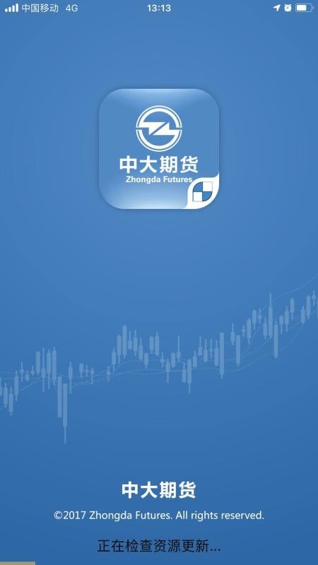 中大期货下载_中大期货v5.4.1.0手机app下载