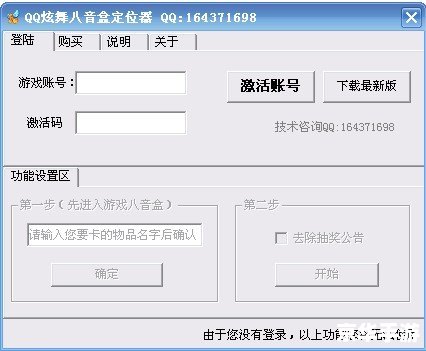 QQ炫舞八音盒定位器:提升游戏体验的必备工具