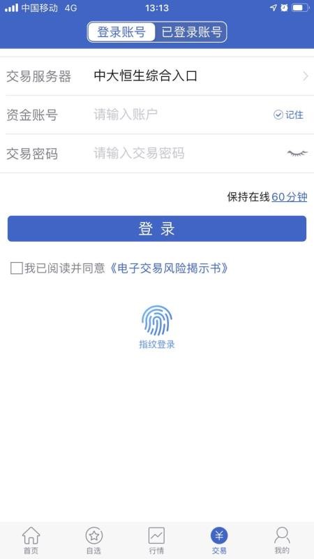 中大期货下载_中大期货v5.4.1.0手机app下载