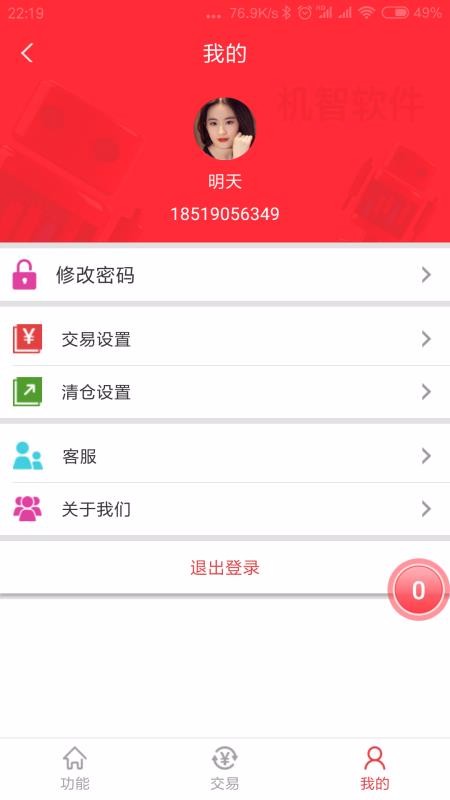 机智股票自动交易软件下载_机智软件v1.28手机app下载