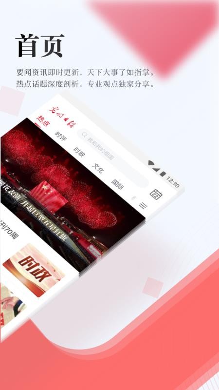 光明日报电子版下载_光明日报v9.0.6免费下载
