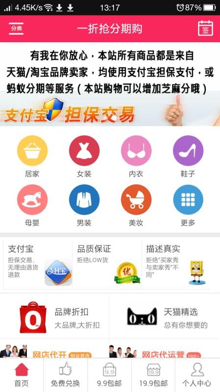 爱淘下载_爱淘v02.05.0524免费下载