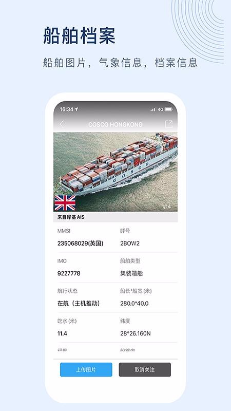 船讯网下载_船讯网v7.0.4下载