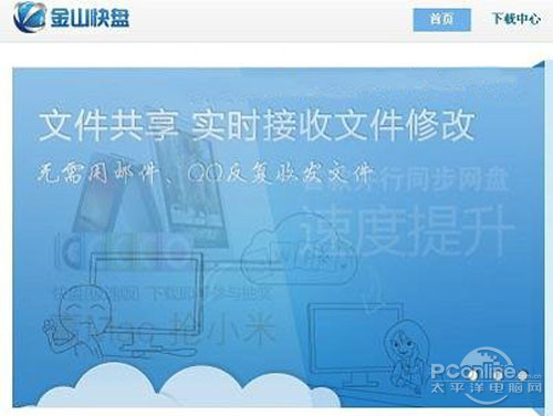 WPS快盘是什么?WPS快盘有什么用?_wps快盘是什么