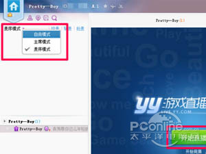 yy怎么开游戏直播