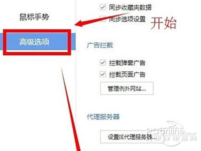 点击“高级选项”