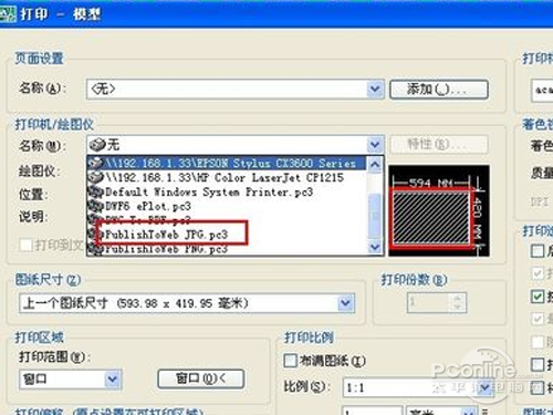 如何把cad转换成jpg格式?选择图片标识选项