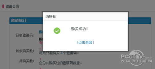 【a站邀请码】点击返回即可