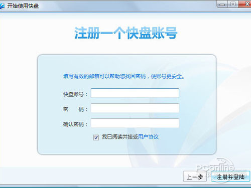 WPS快盘是什么？WPS快盘有什么用？