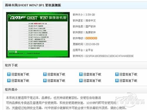 把xp升级win7_选择适合自己电脑的系统进行下载