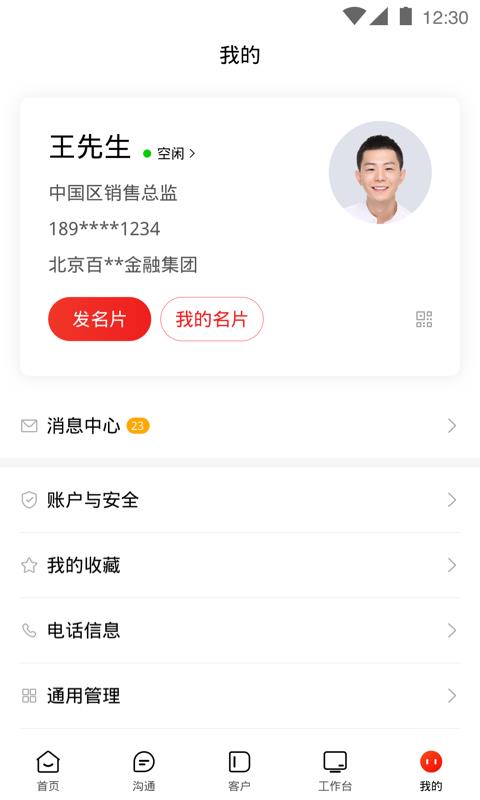 爱番番下载_爱番番v1.11.0.1手机app下载