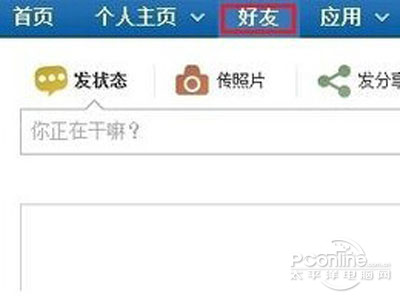 人人网怎么删除好友_人人网删除好友