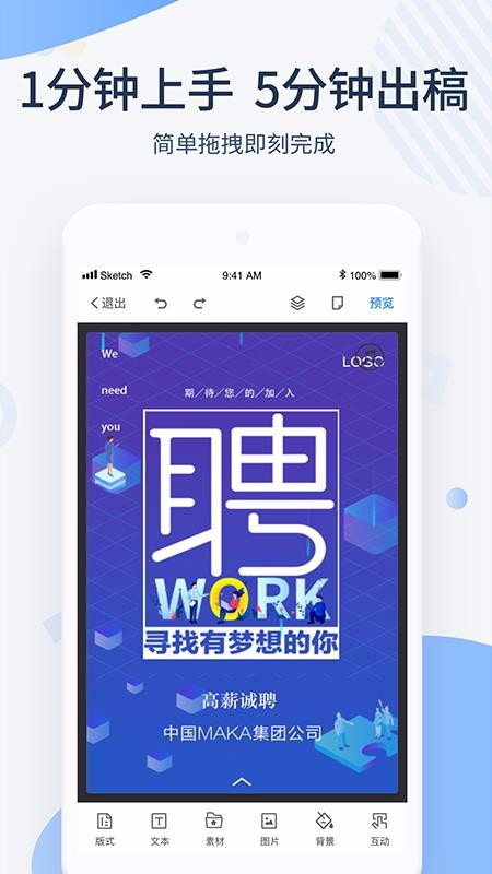 maka下载_MAKA设计v5.21.2免费下载