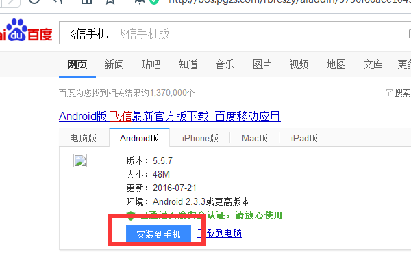 飞信怎么用的
