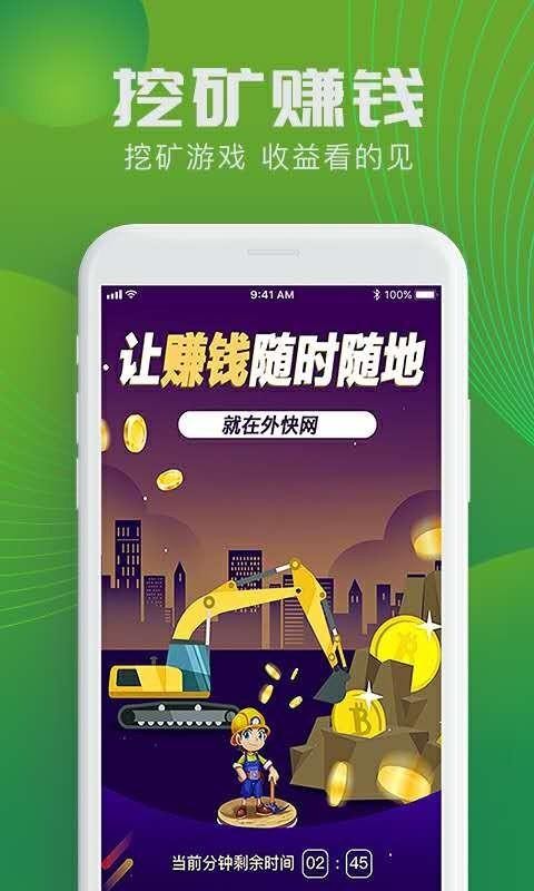 外快网下载_外快网v3.0.3推荐下载