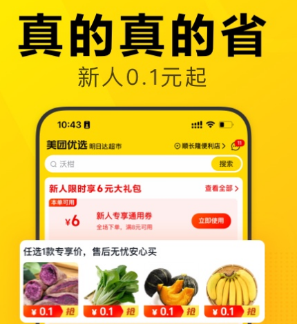 送菜上门app哪个好 哪个送菜上门的软件好