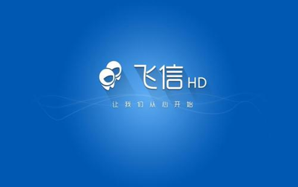 飞信怎么用的_如何使用飞信