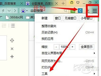 打开百度浏览器的设置