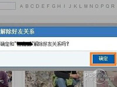 确定删除好友