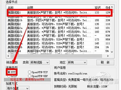 一步一步的选择并连接上VPN