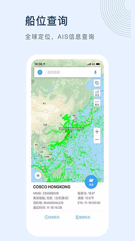 船讯网下载_船讯网v7.0.4下载