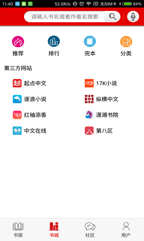 快听小说免费下载_快听小说正版v3.6.1推荐下载