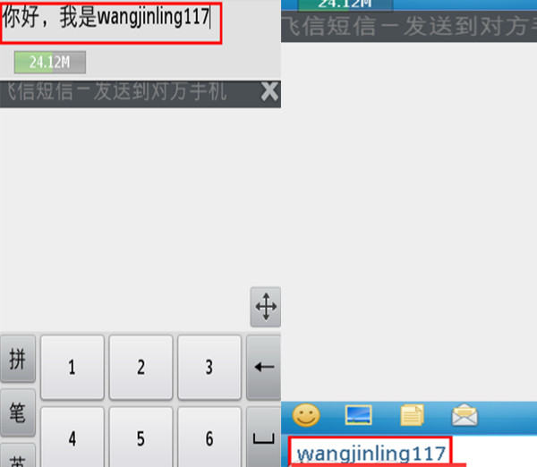 飞信怎么用的