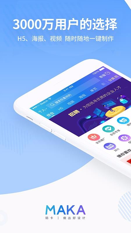 maka下载_MAKA设计v5.21.2免费下载
