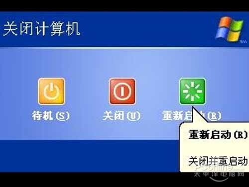 把xp升级win7_重启电脑