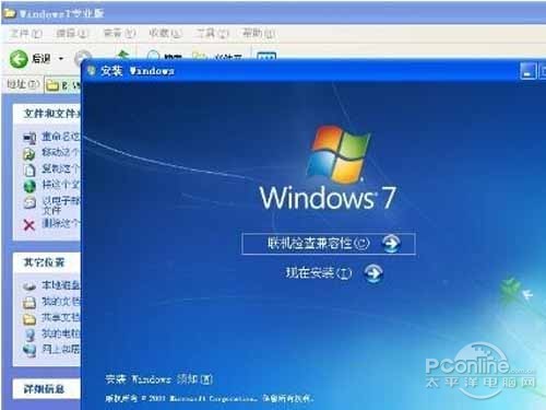 把xp升级win7_进行安装