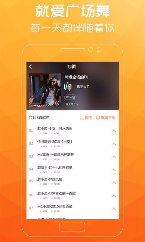 广场舞歌曲免费下载_广场舞歌曲v1.7.9免费app下载