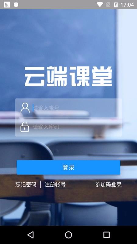 云端课堂下载_云端课堂v7.10.1免费下载