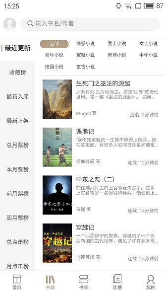 书连小说下载_书连小说v1.79免费下载