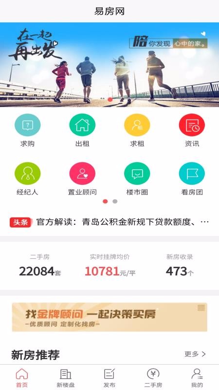 易房网下载_易房网v3.2.1免费app下载