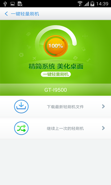 百度刷机下载_百度刷机手机版v3.1.11下载
