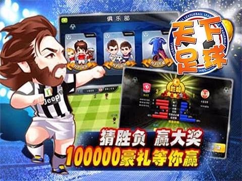 天下足球下载_天下足球v2.2.0推荐下载