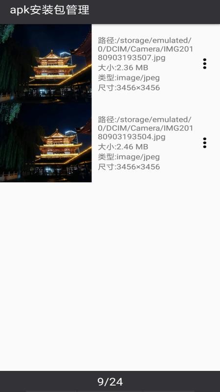 安装包下载_apk安装包管理v3.7.0手机app下载