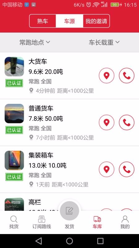 56888下载_56888一点通货站v2.0.4安卓版下载