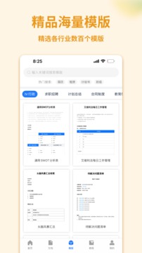word文档下载_word办公文档2025v18.9手机app下载