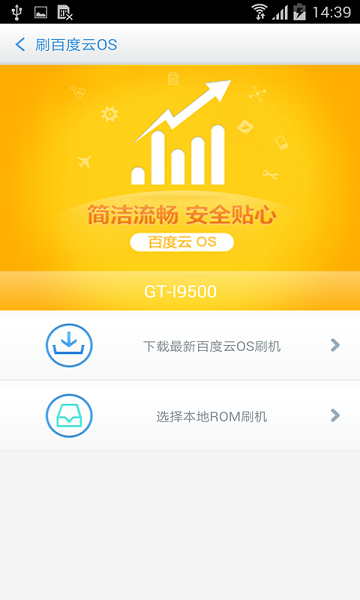 百度刷机下载_百度刷机手机版v3.1.11下载