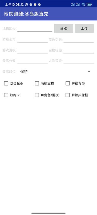 地铁跑酷直充冰岛下载_地铁跑酷冰岛直充工具v2.0免费下载
