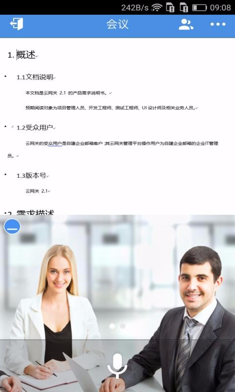 263网络会议下载_263网络会议v1.4.8免费app下载